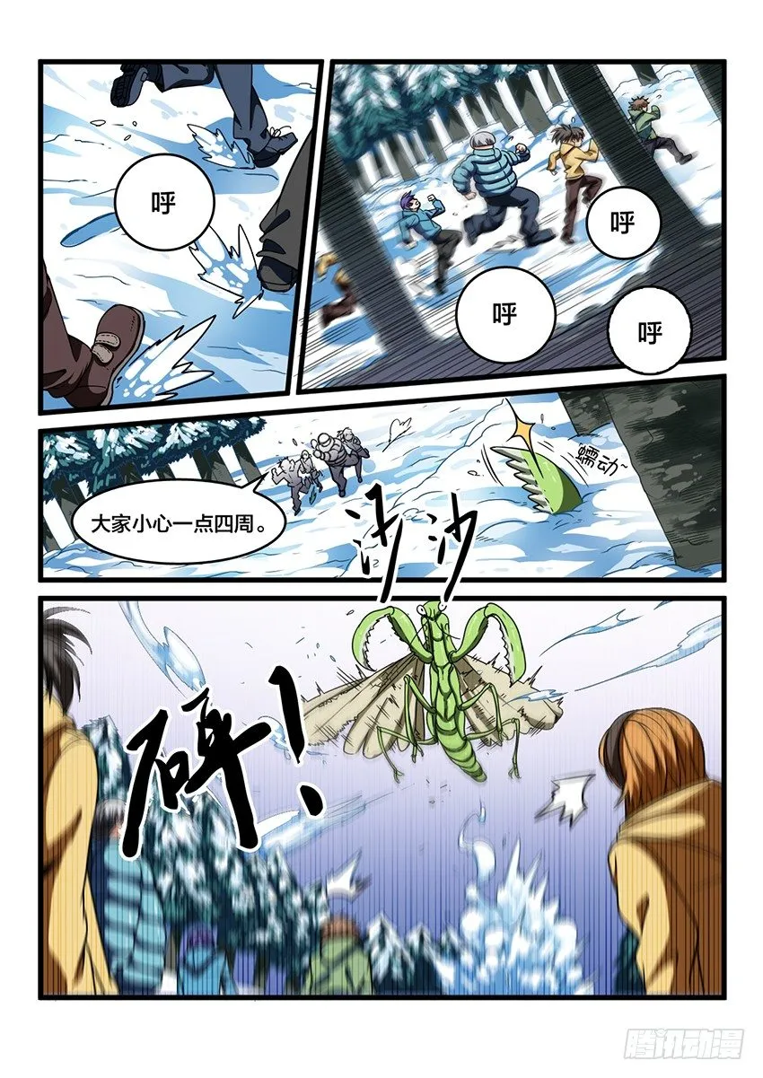 第29话 雪山试炼（3） 第10页