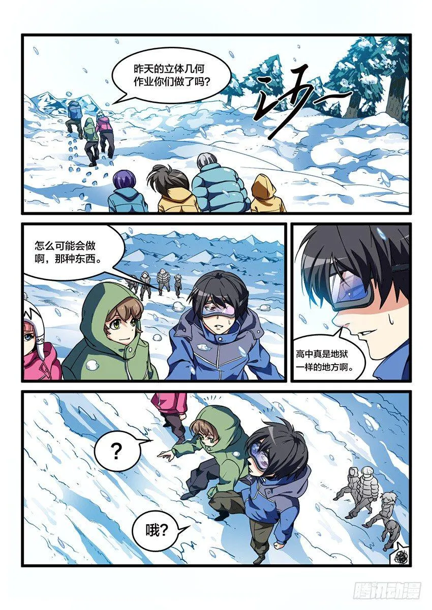 第28话 雪山试炼（2） 第1页