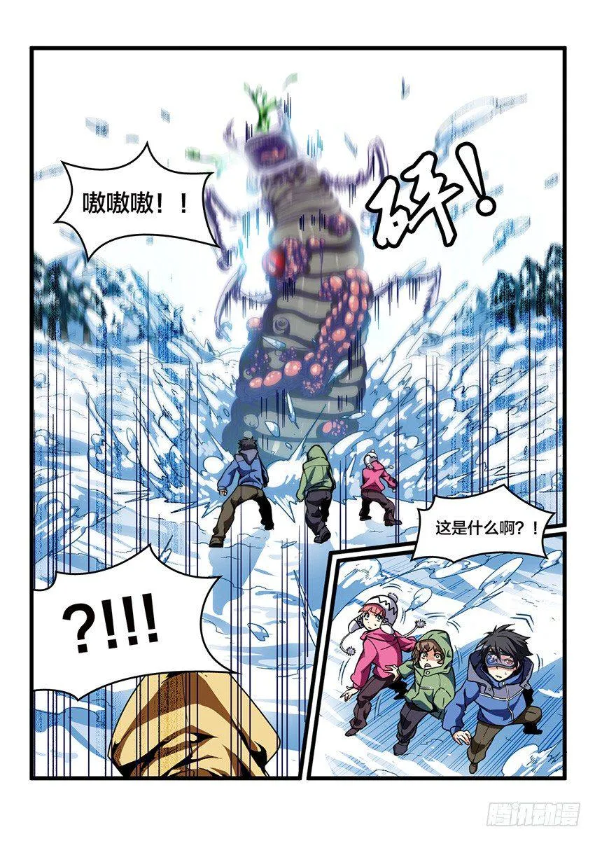 第28话 雪山试炼（2） 第2页