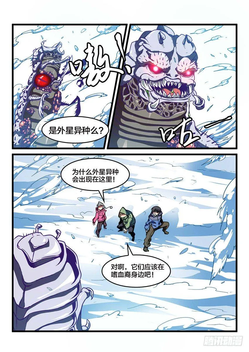 第28话 雪山试炼（2） 第3页