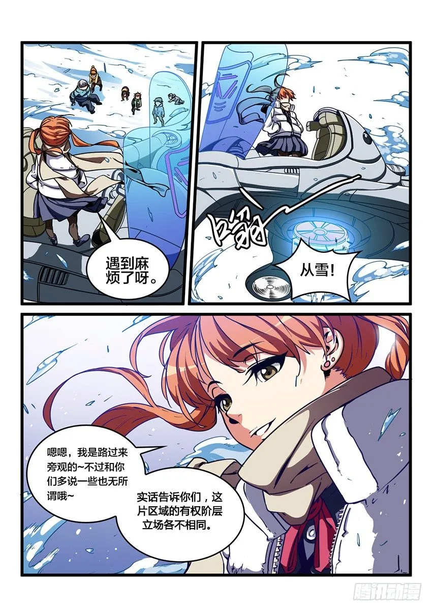 第28话 雪山试炼（2） 第7页