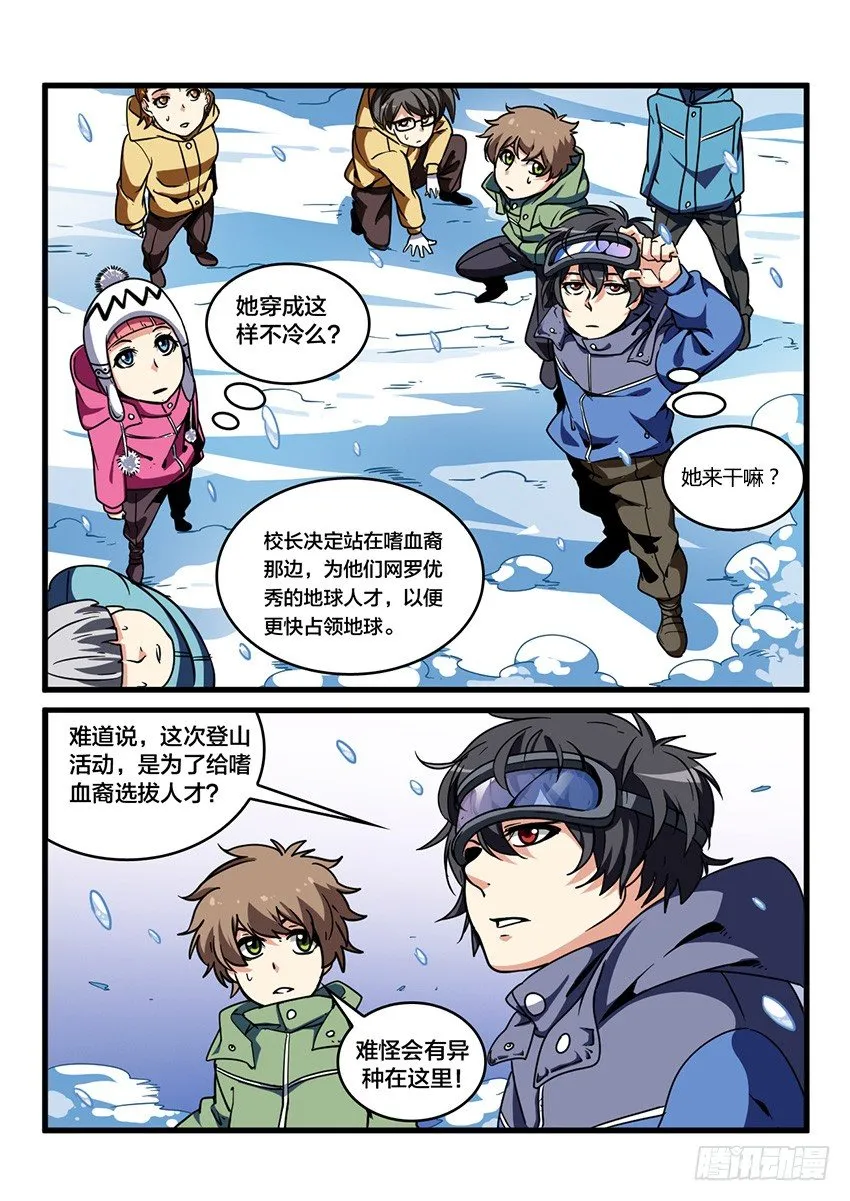 第28话 雪山试炼（2） 第8页