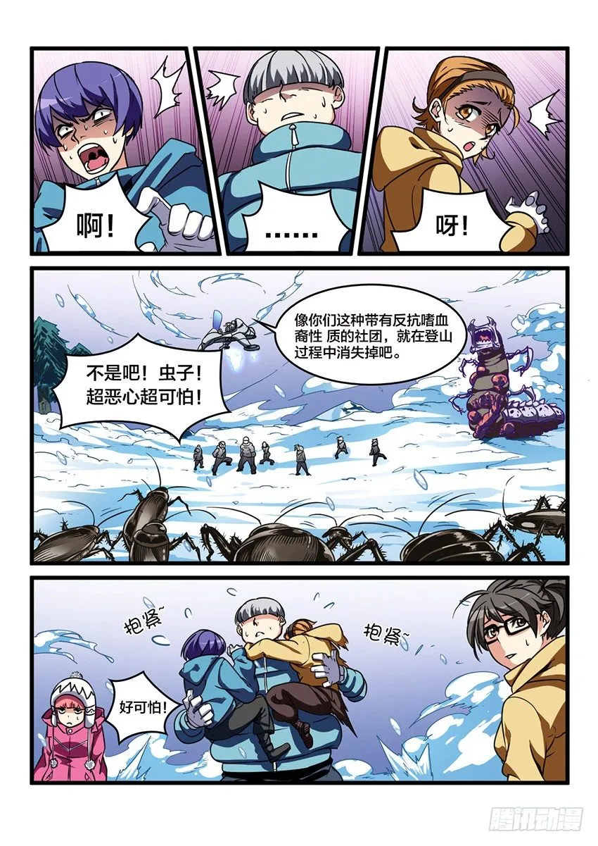 第28话 雪山试炼（2） 第10页