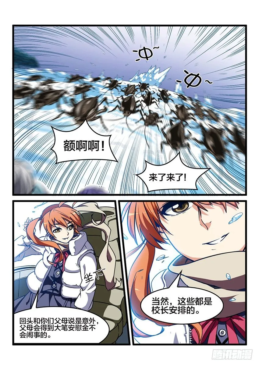 第28话 雪山试炼（2） 第11页