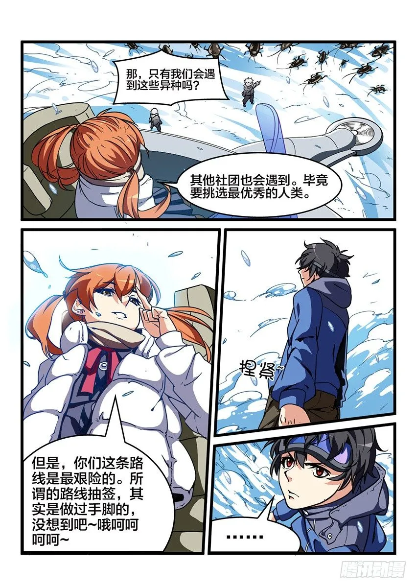 第28话 雪山试炼（2） 第12页