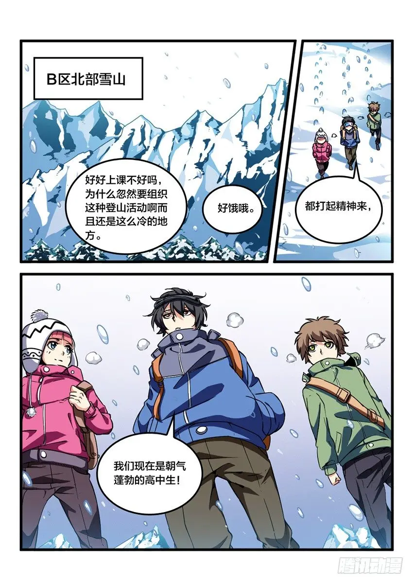 第27话 雪山试炼（1） 第3页