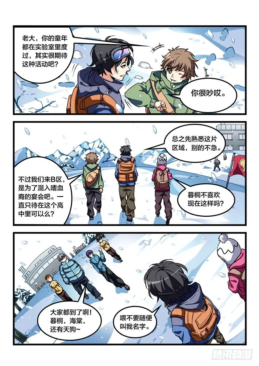 第27话 雪山试炼（1） 第4页