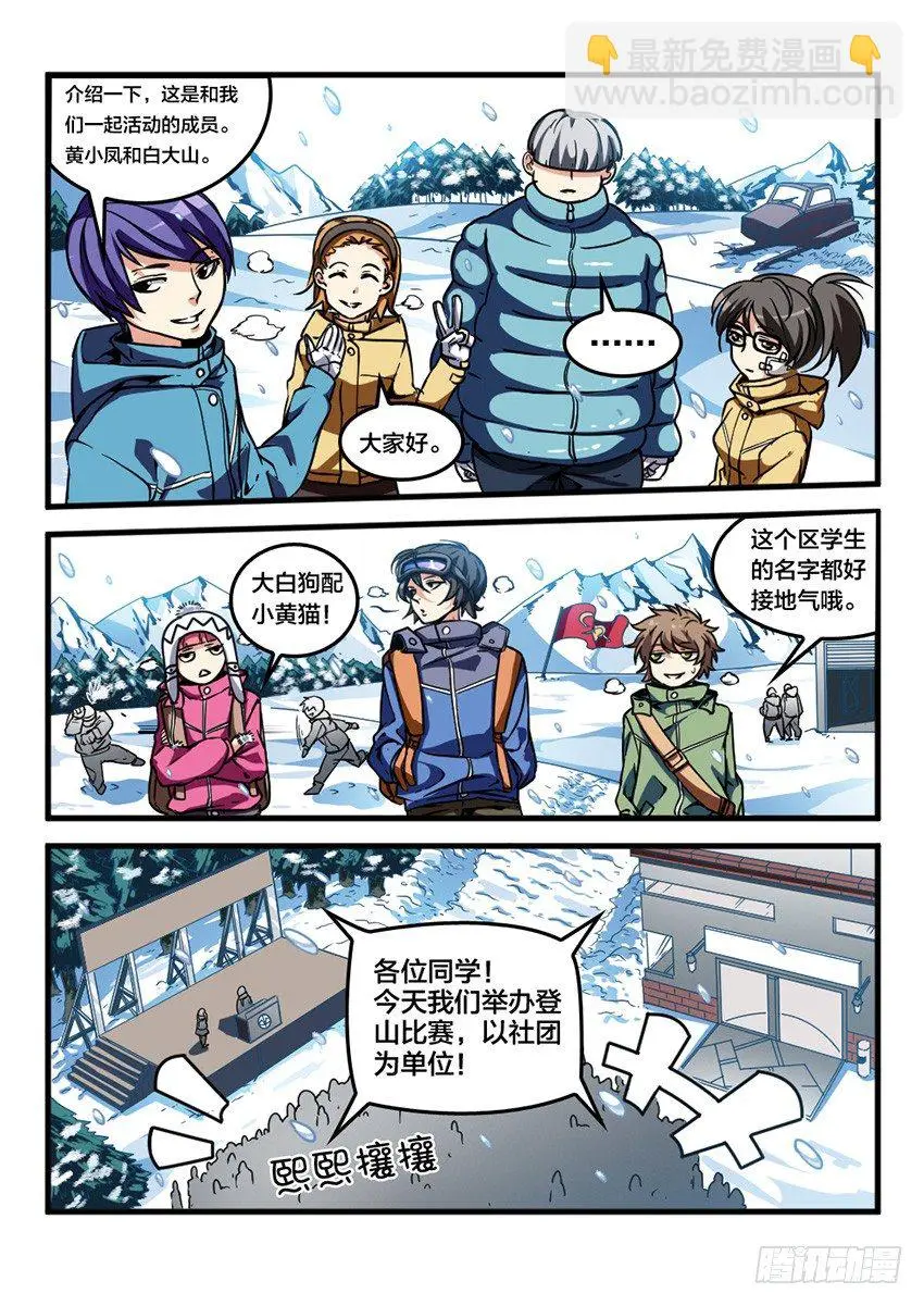 第27话 雪山试炼（1） 第5页