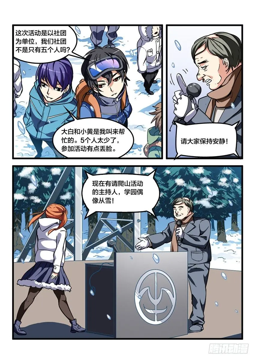 第27话 雪山试炼（1） 第7页