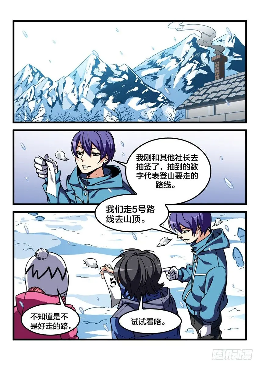第27话 雪山试炼（1） 第9页