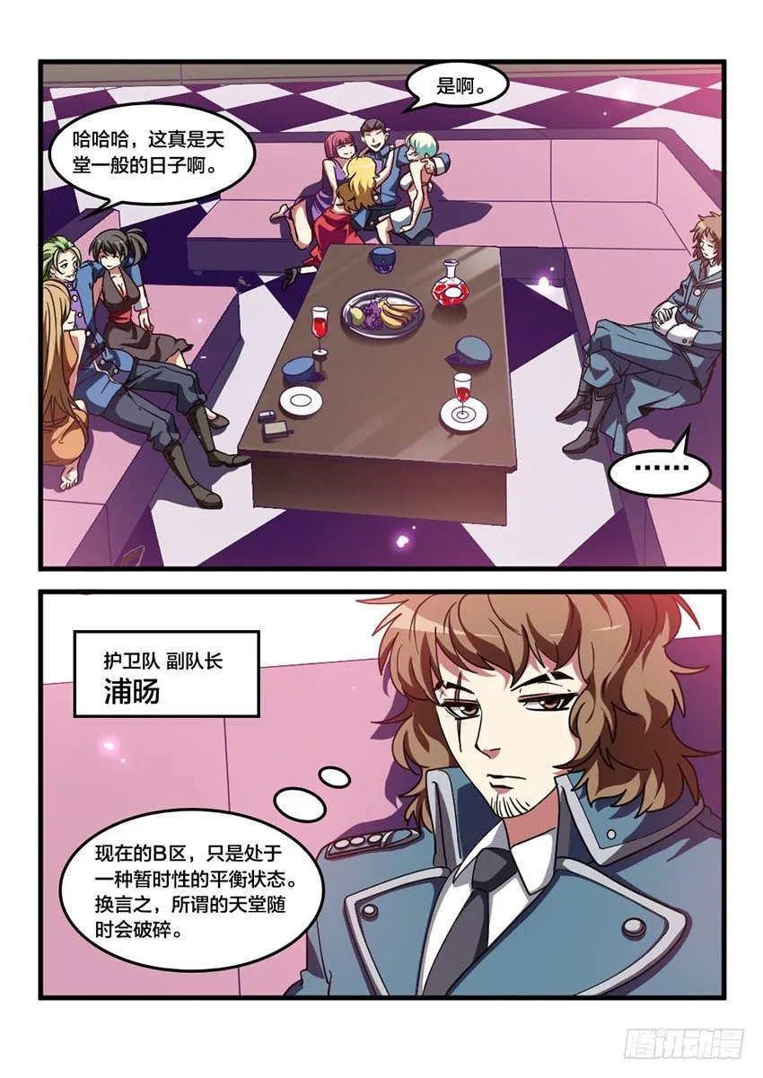 第26话 转校生生活（5） 第2页
