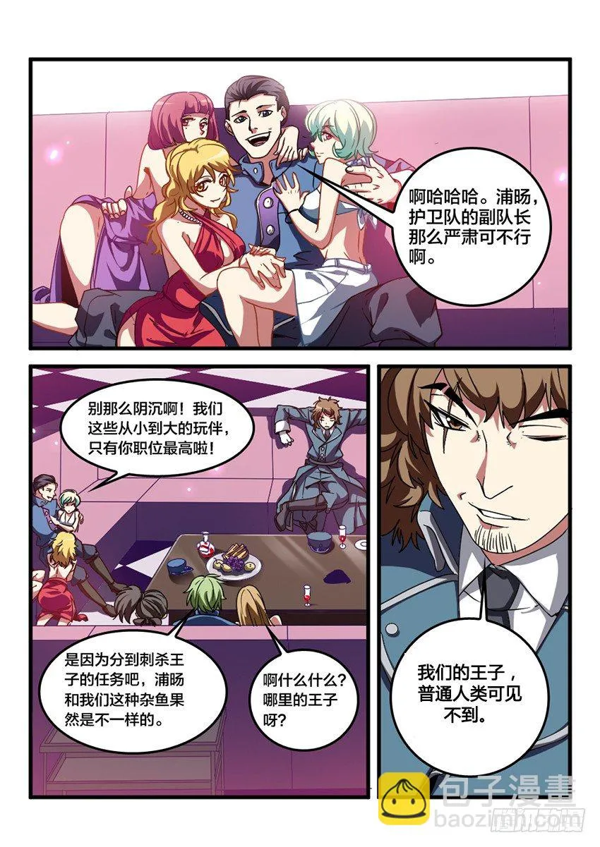第26话 转校生生活（5） 第3页