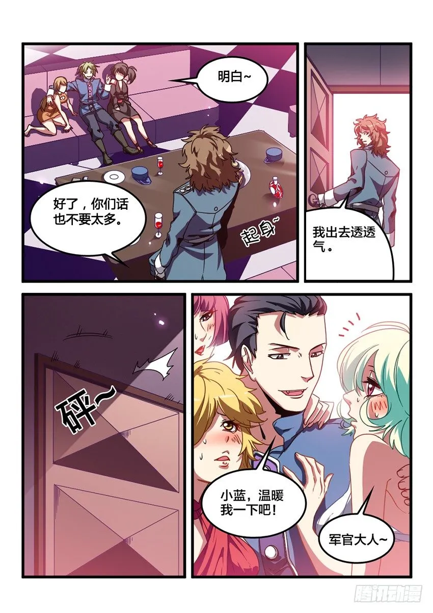 第26话 转校生生活（5） 第4页
