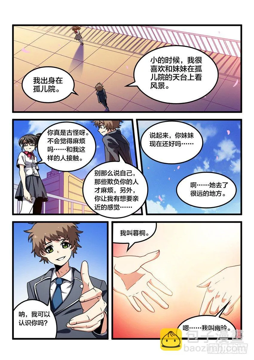 第25话 转校生生活（4） 第3页
