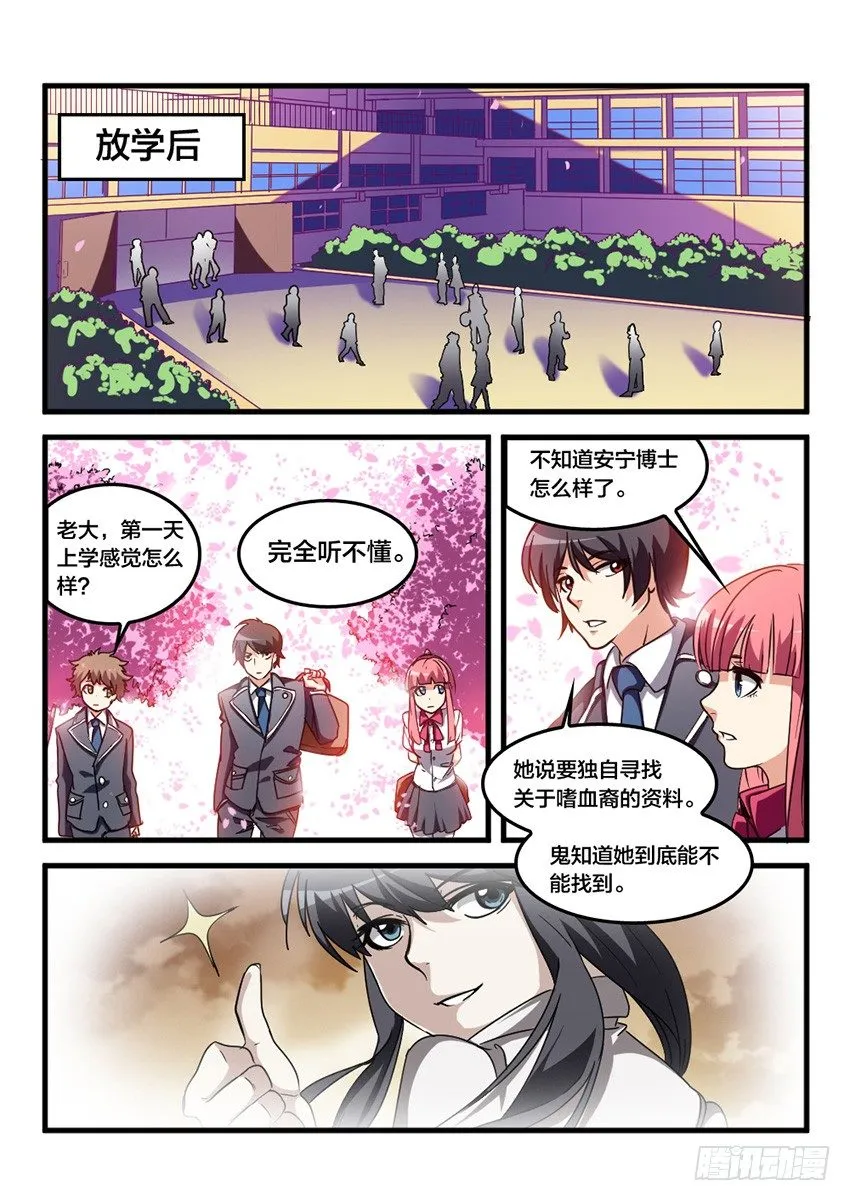 第25话 转校生生活（4） 第4页