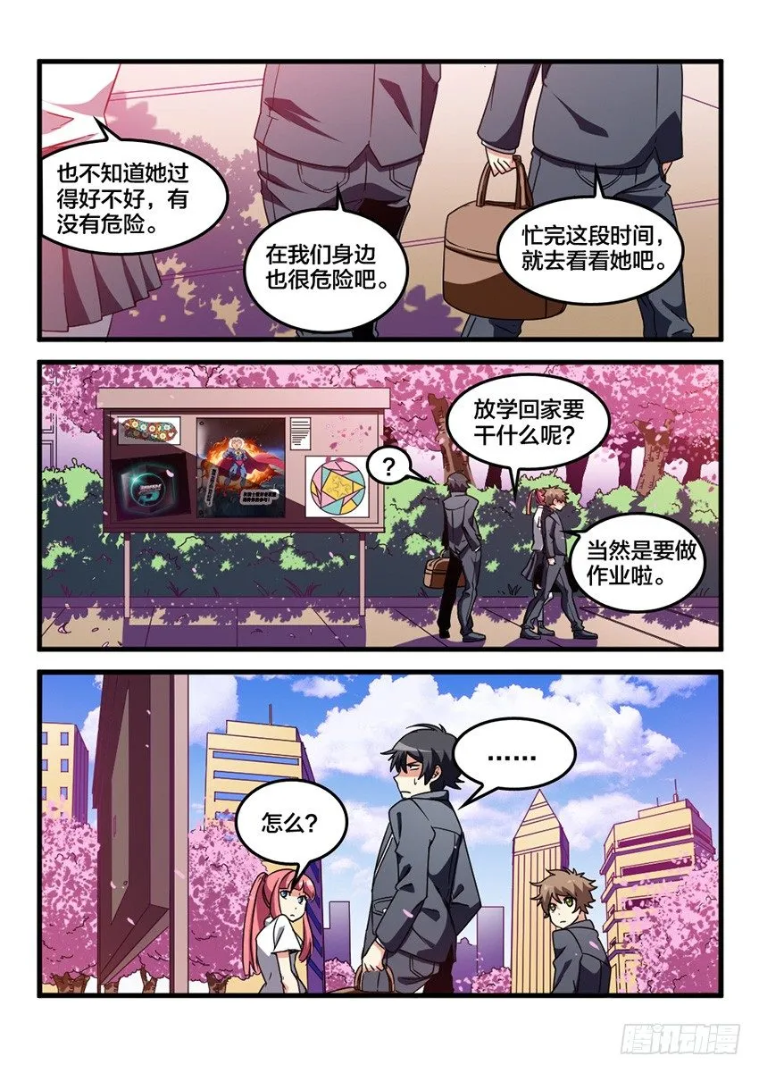 第25话 转校生生活（4） 第5页