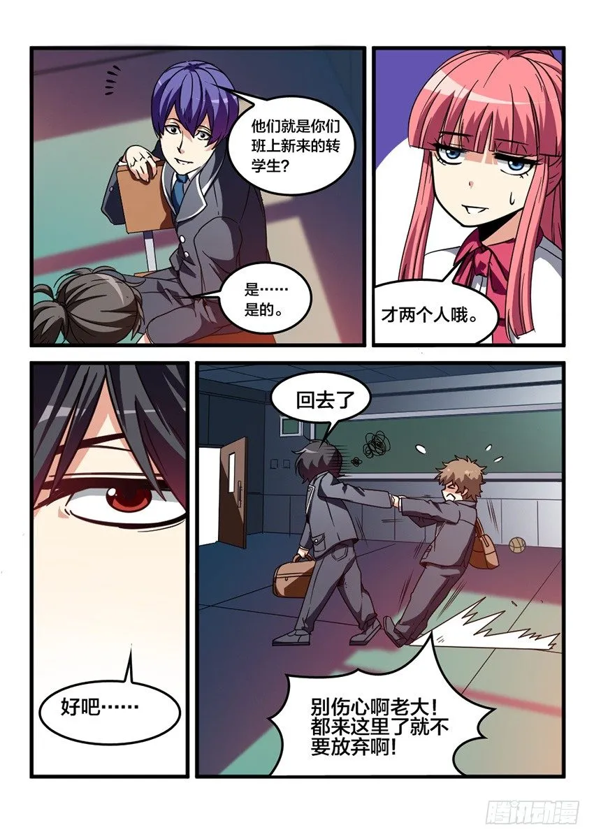 第25话 转校生生活（4） 第10页