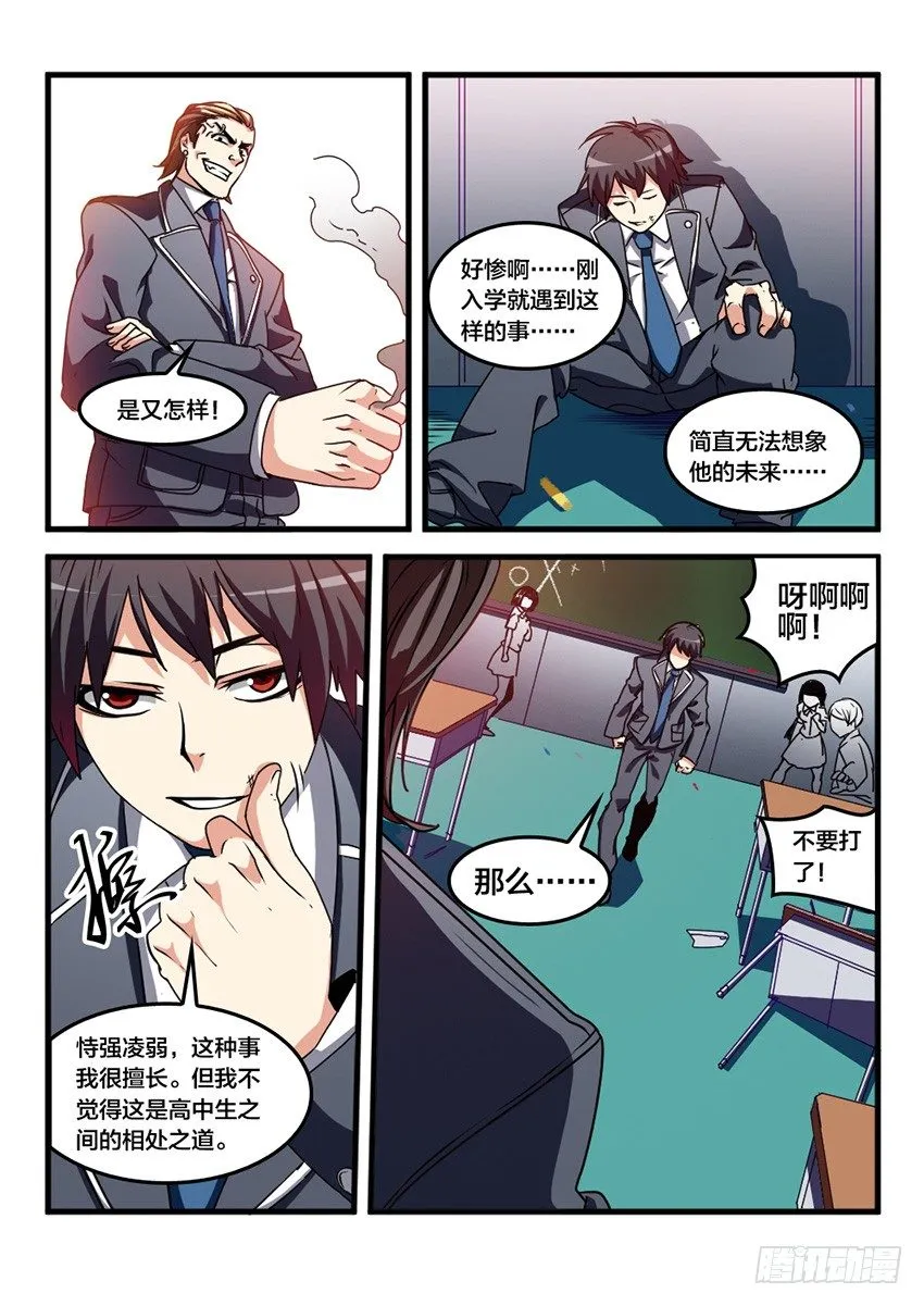 第24话 转校生生活（3） 第5页