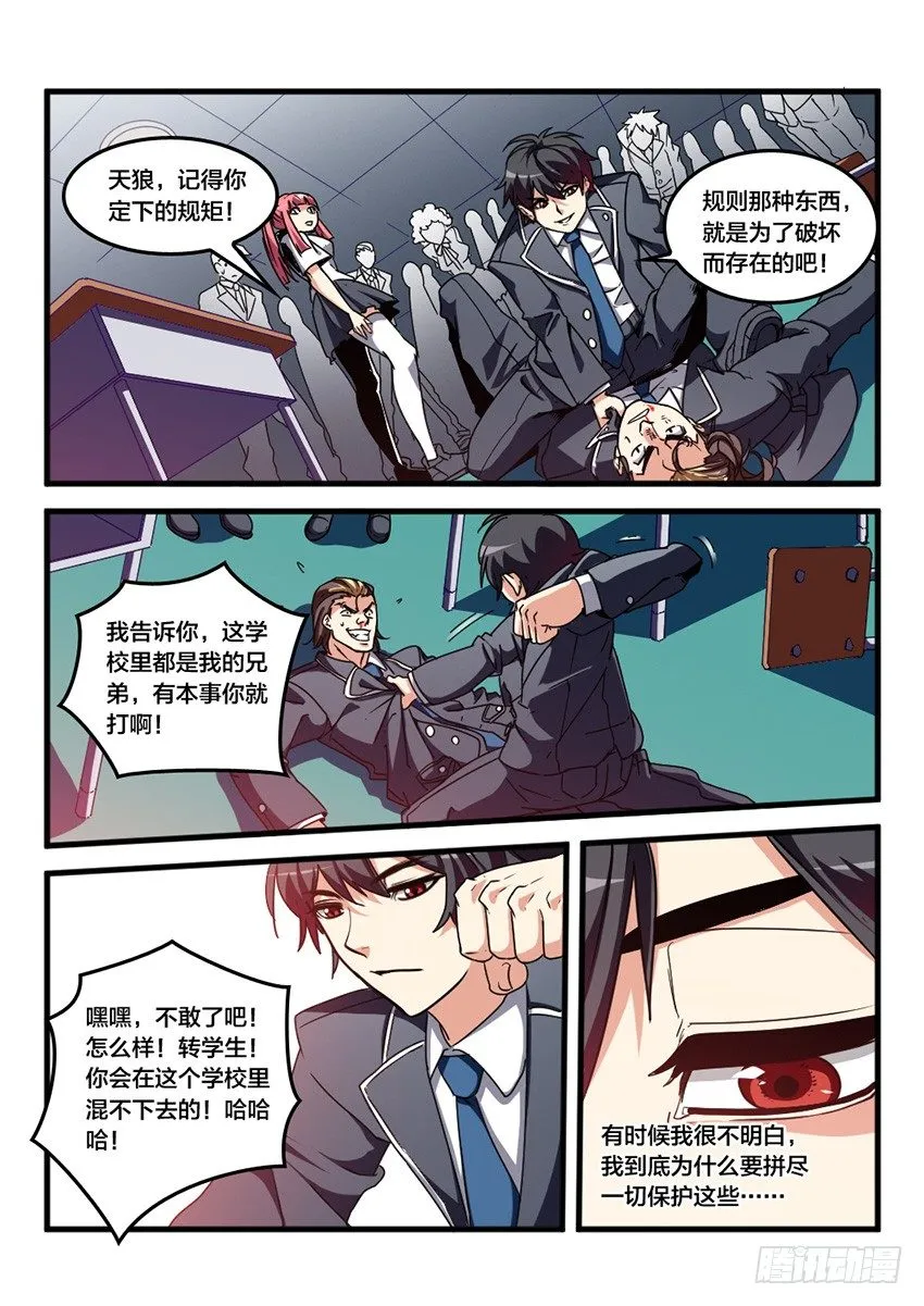 第24话 转校生生活（3） 第7页