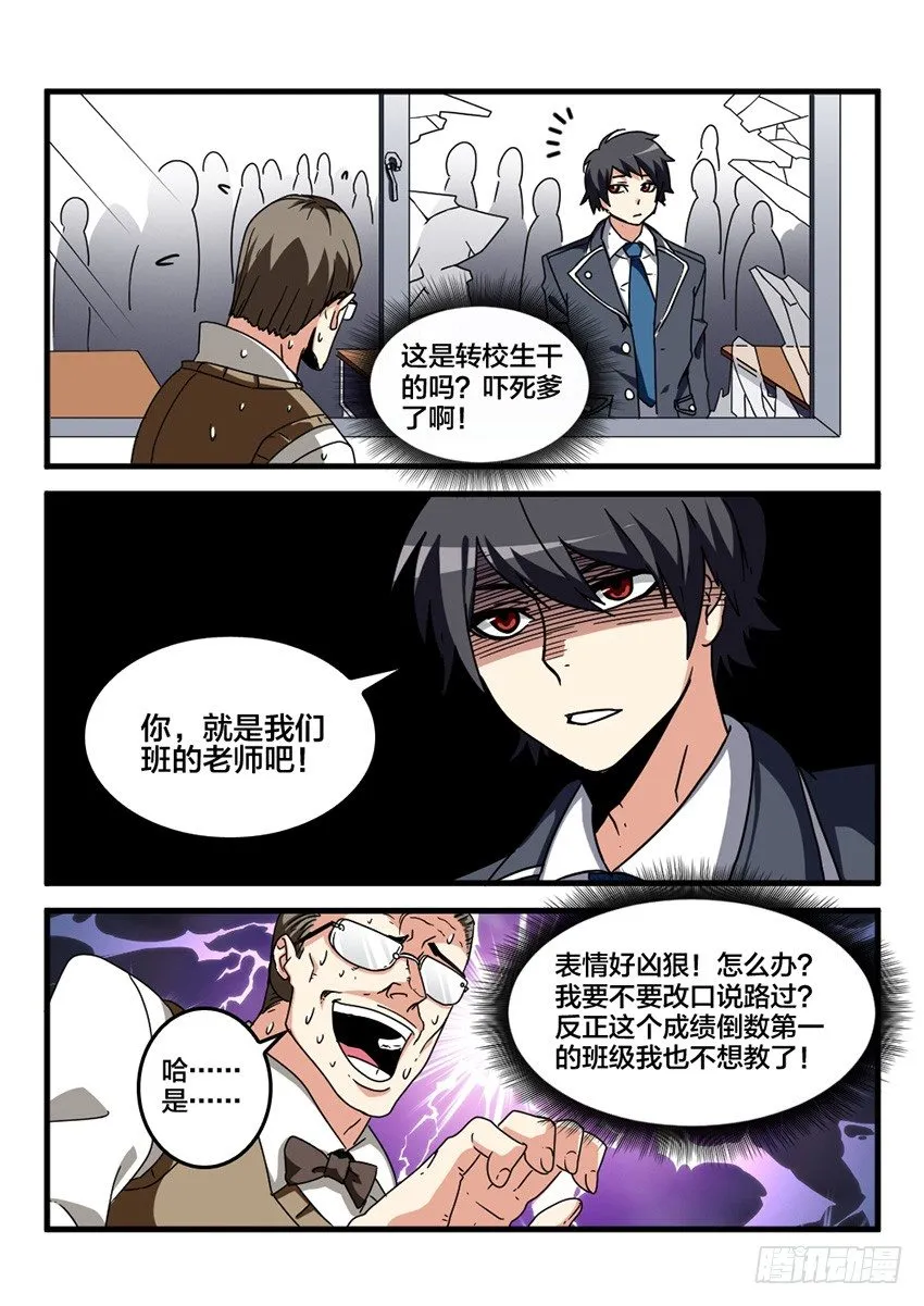 第24话 转校生生活（3） 第11页