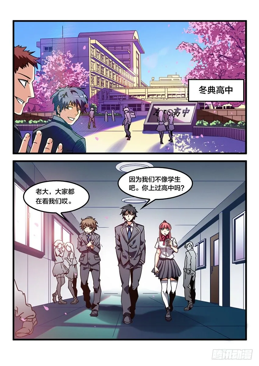 第23话 转校生生活（2） 第5页