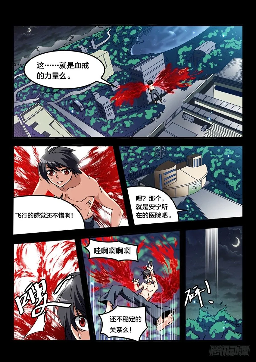 第21话 公开审判（10） 第3页