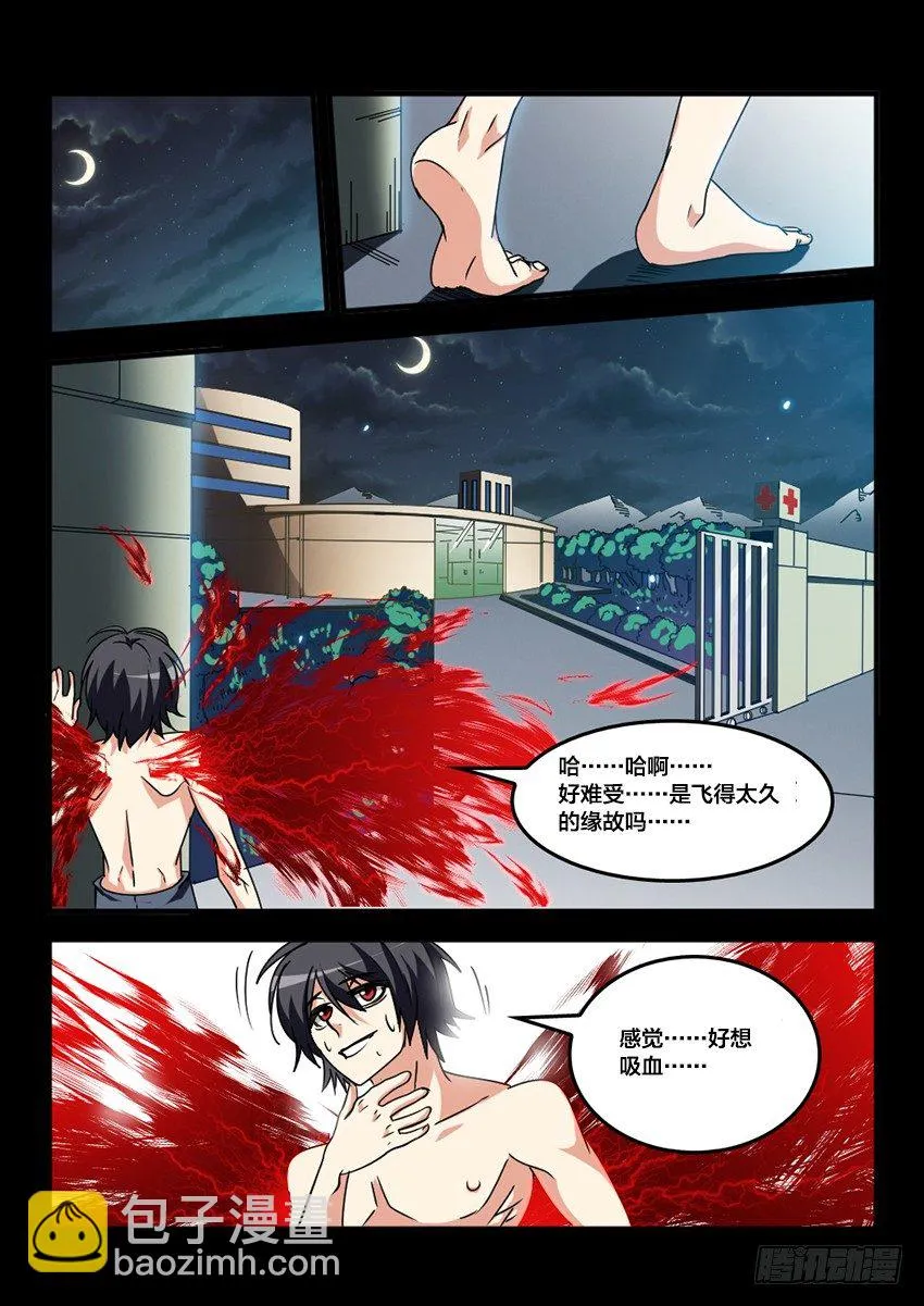第21话 公开审判（10） 第4页