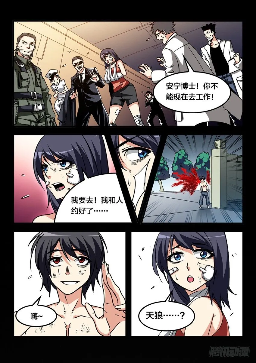 第21话 公开审判（10） 第5页