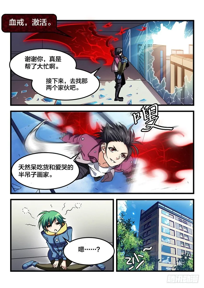 第21话 公开审判（10） 第8页