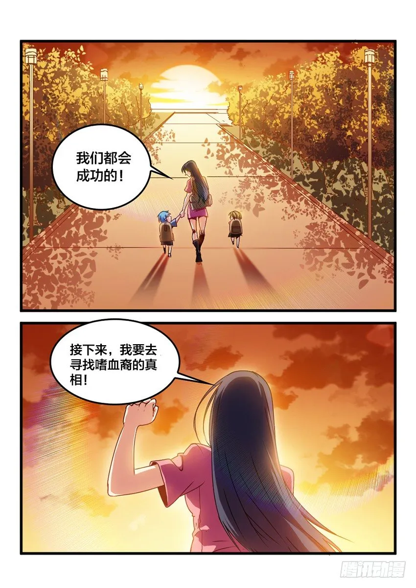 第21话 公开审判（10） 第11页