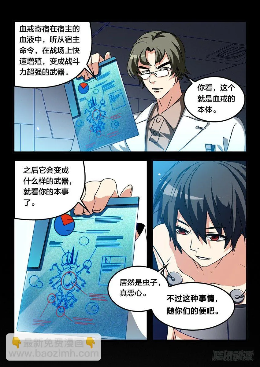 第20话 公开审判（9） 第10页