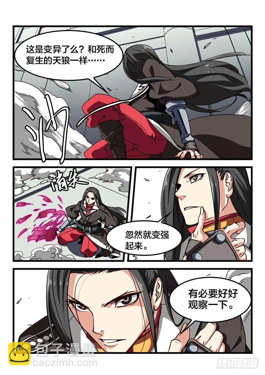 第19话 公开审判（8） 第3页