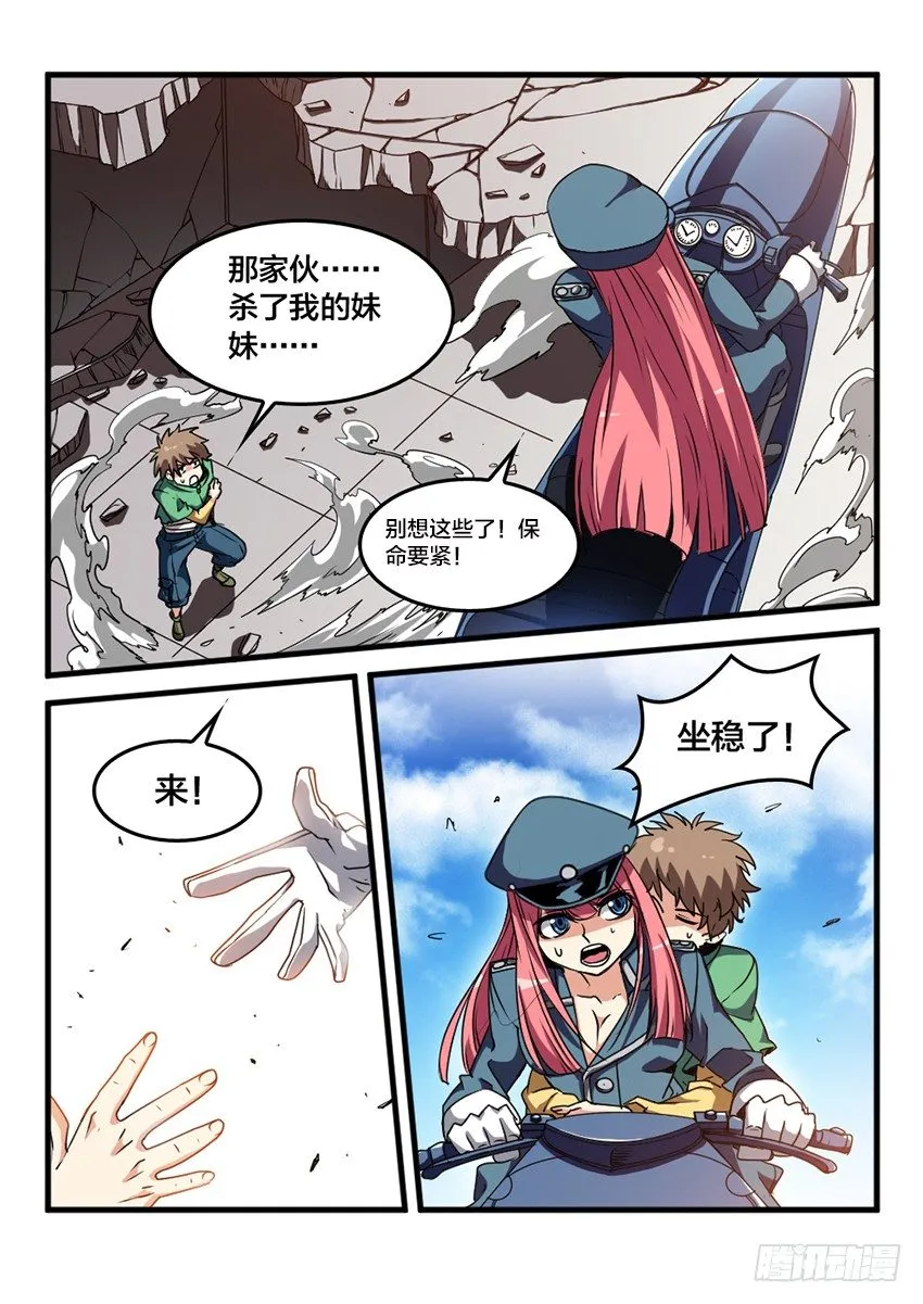 第19话 公开审判（8） 第9页