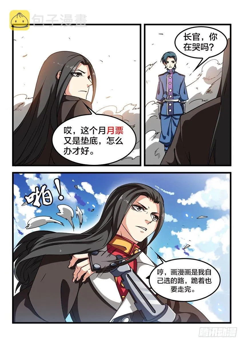 第19话 公开审判（8） 第14页