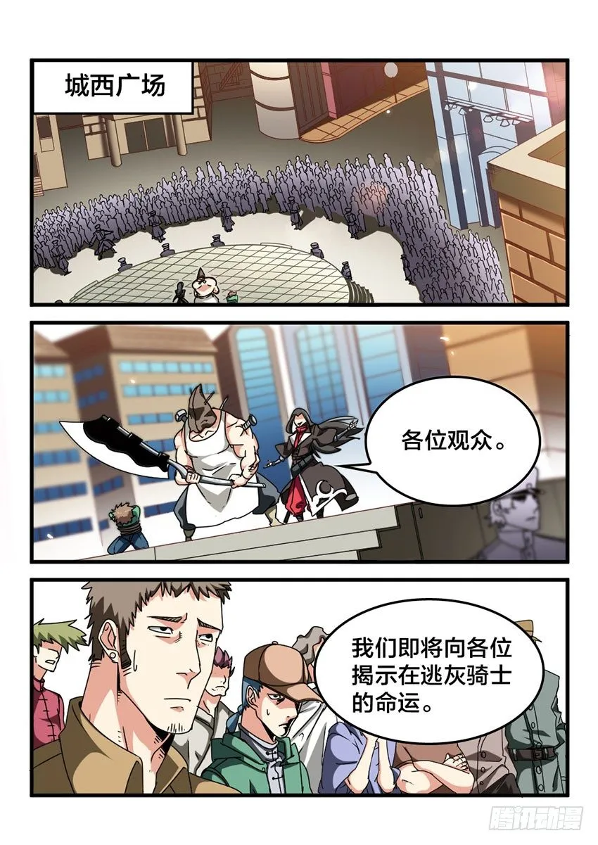 第16话 公开审判（5） 第4页