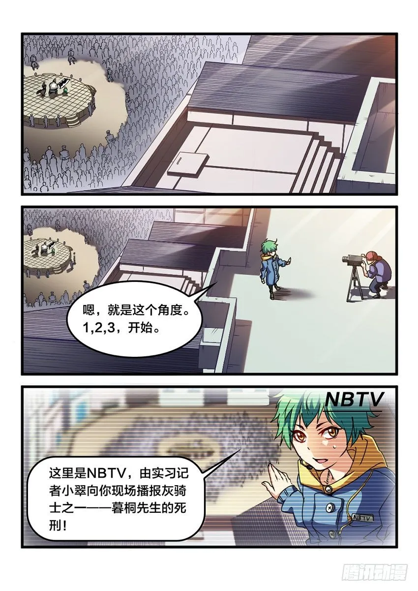第16话 公开审判（5） 第6页