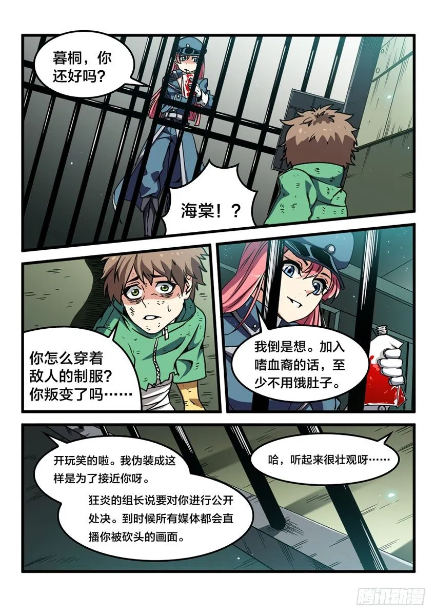 第15话 公开审判（4） 第5页