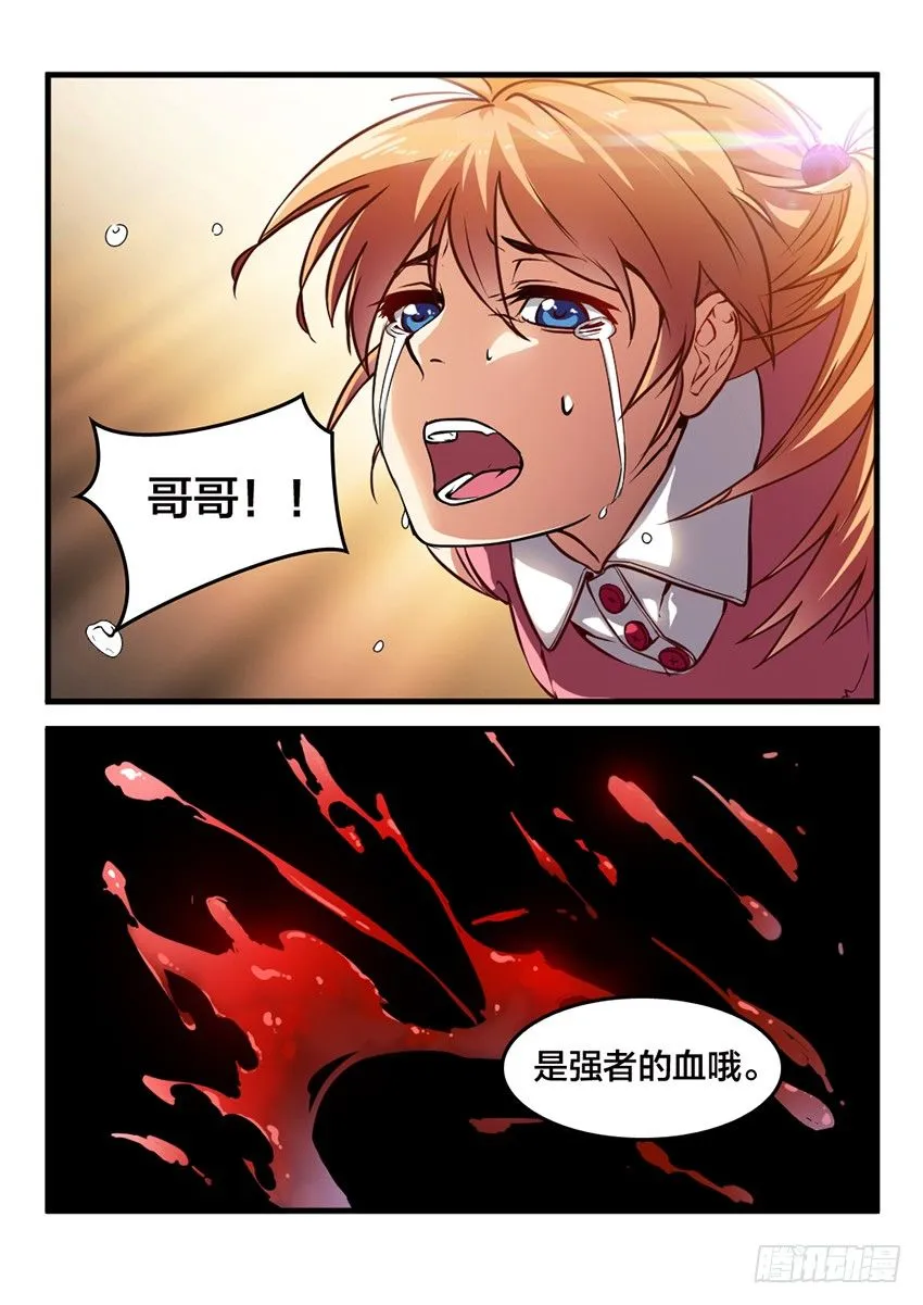 第14话 公开审判（3） 第5页