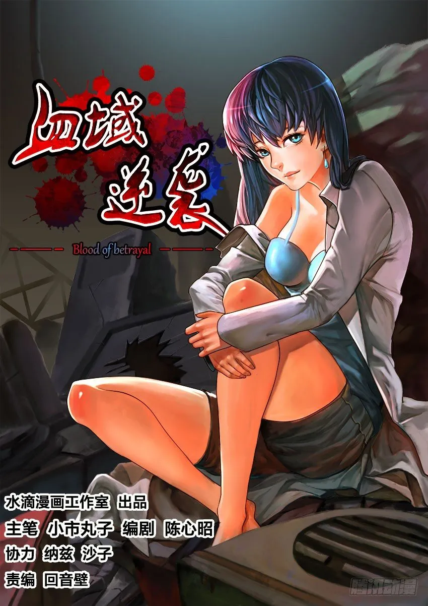 第1话 日落天塔（1） 第1页