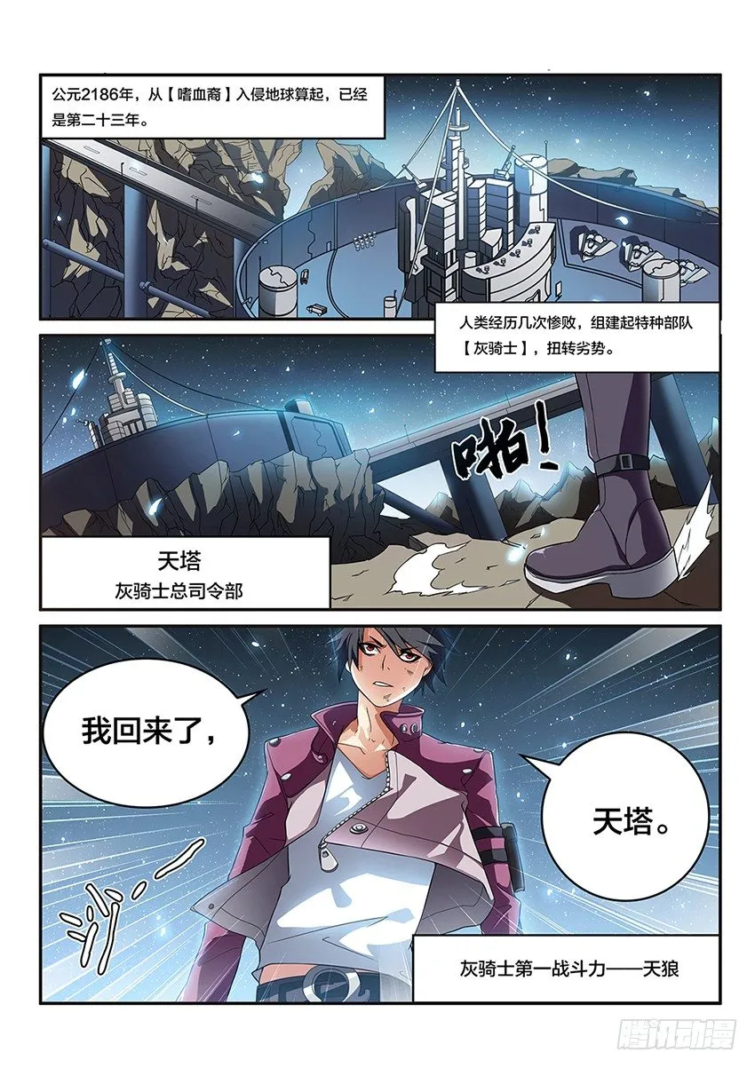 第1话 日落天塔（1） 第2页