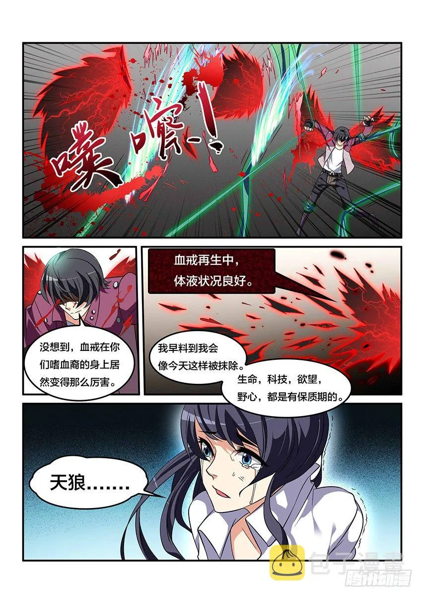 第2话 日落天塔（2） 第3页
