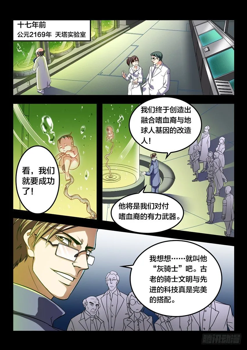 第3话 日落天塔（3） 第1页