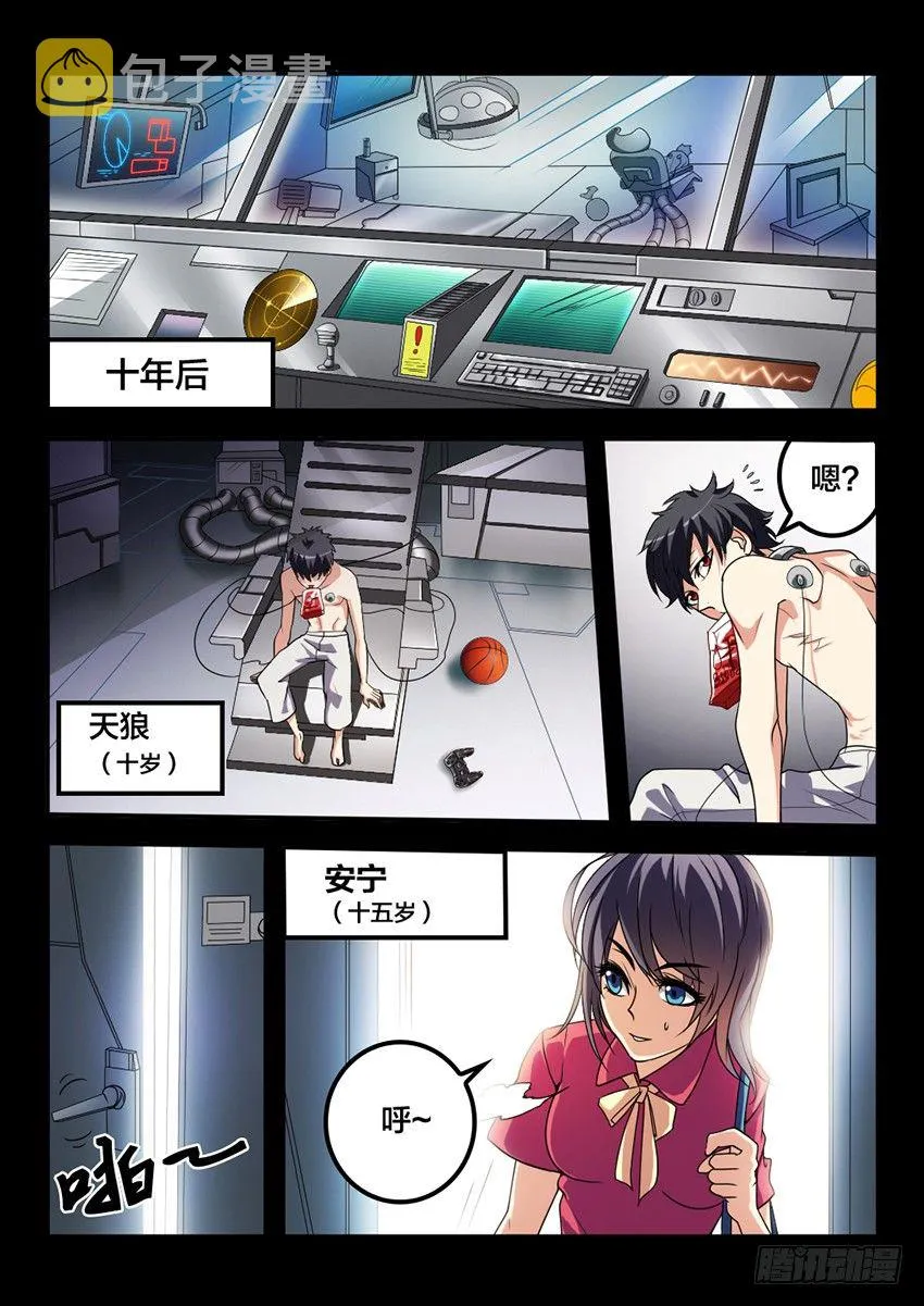 第3话 日落天塔（3） 第3页