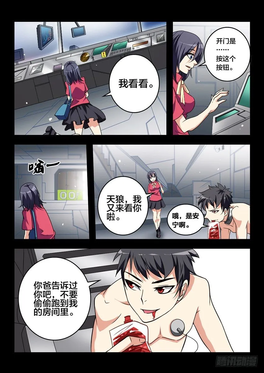 第3话 日落天塔（3） 第4页