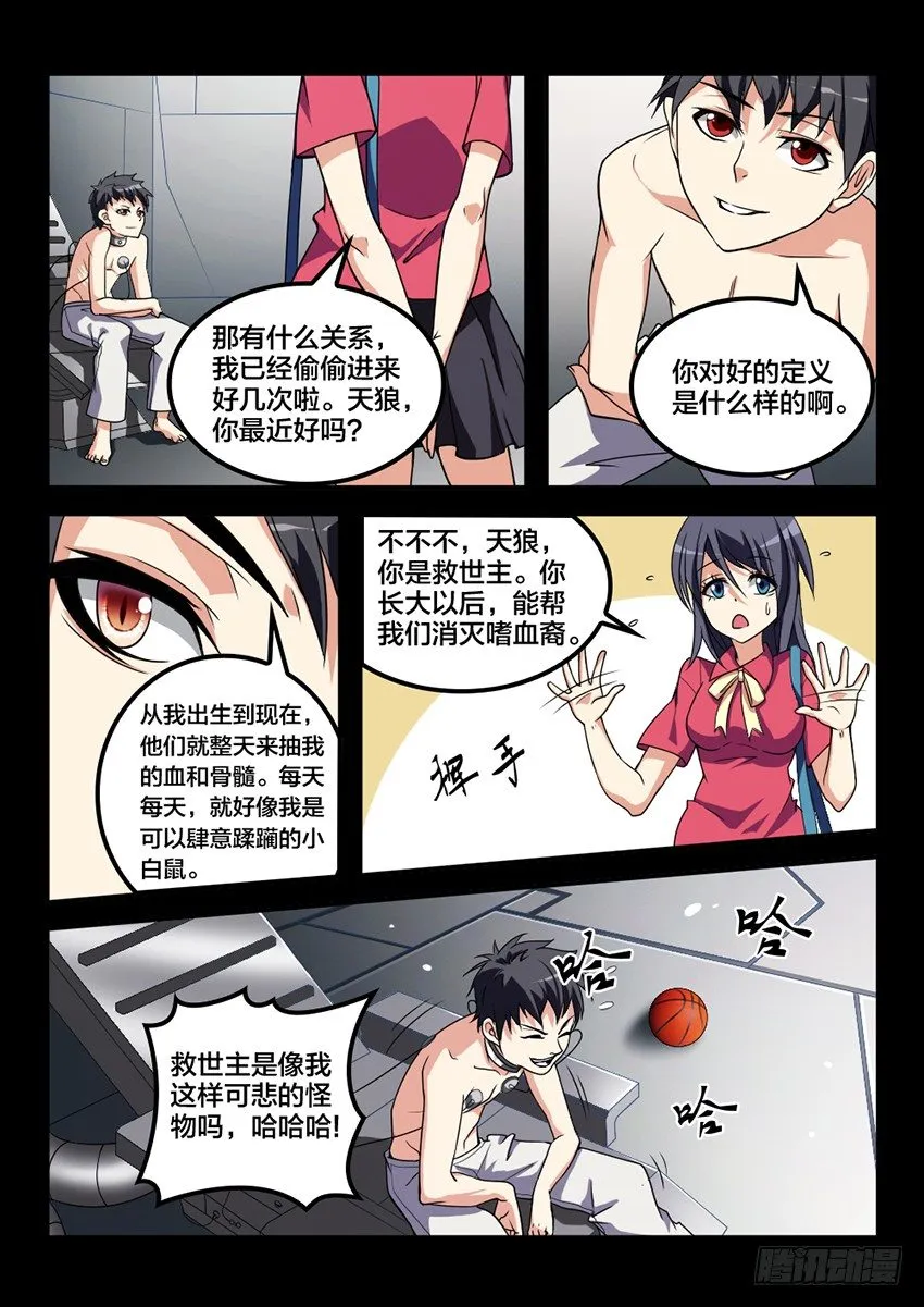 第3话 日落天塔（3） 第5页