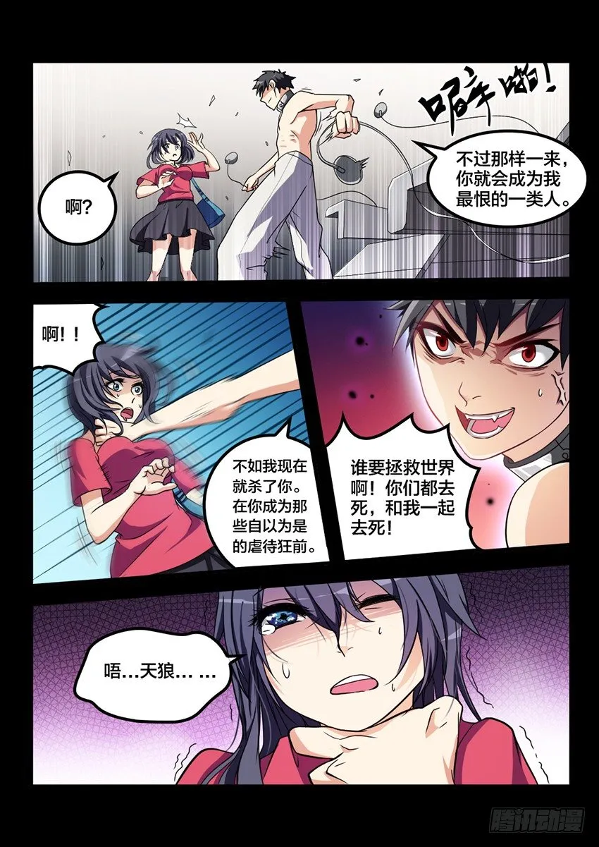 第3话 日落天塔（3） 第7页