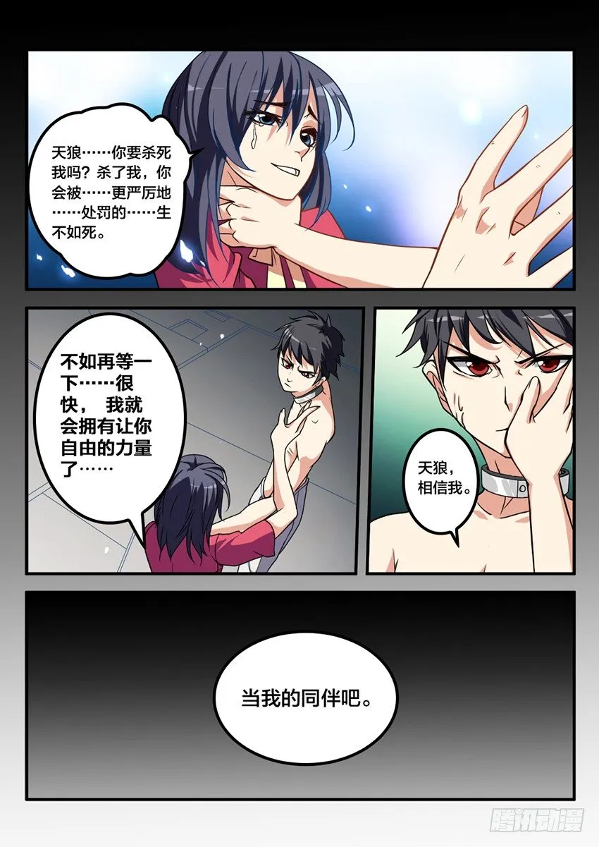 第3话 日落天塔（3） 第8页