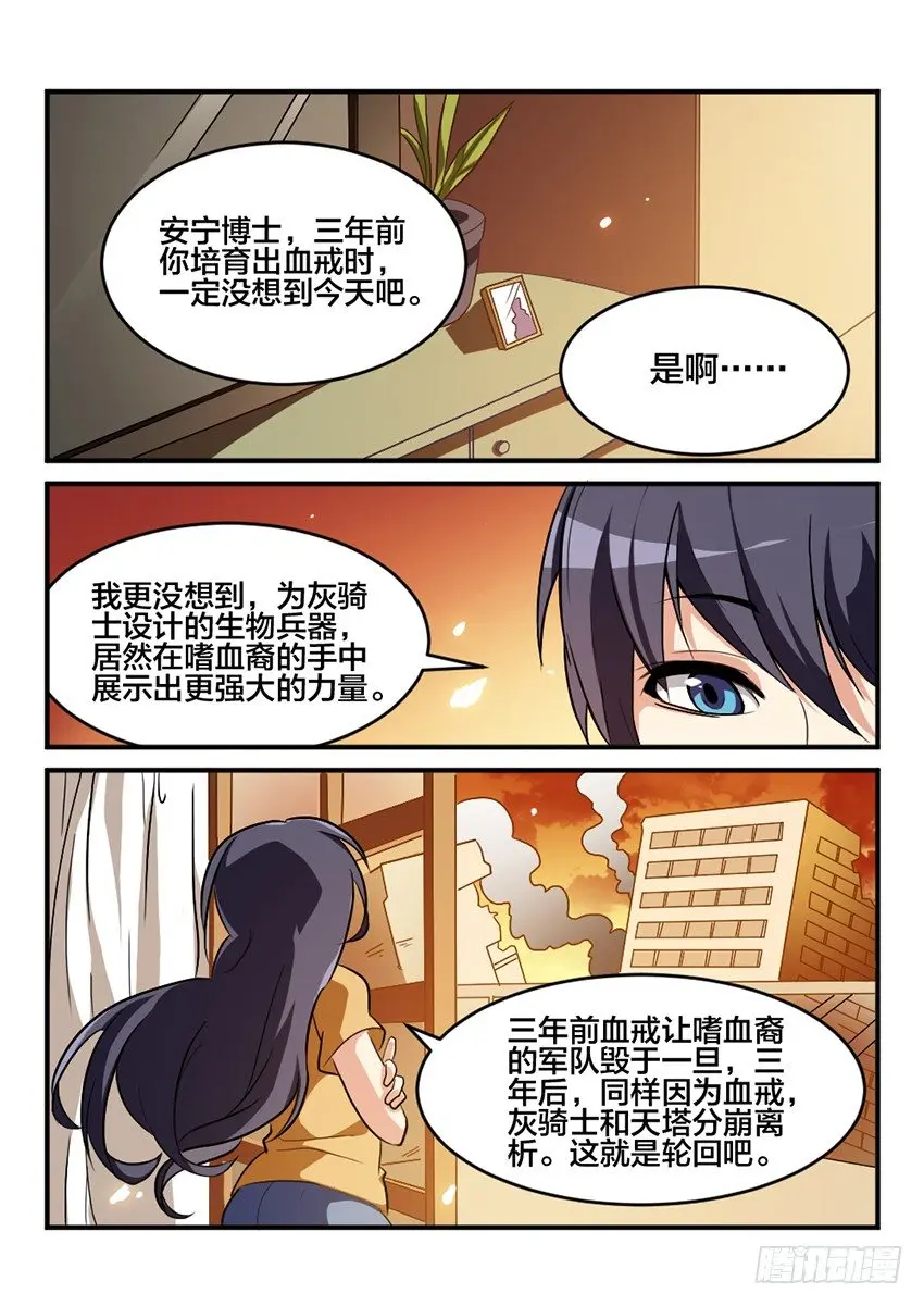 第5话 浴血重生（2） 第3页