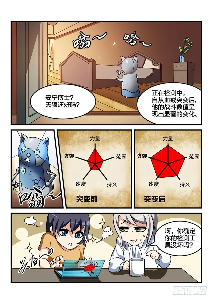 第5话 浴血重生（2） 第4页