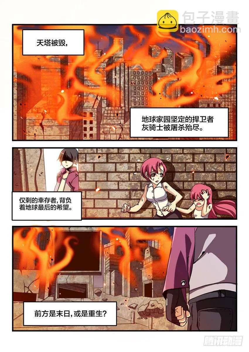 第5话 浴血重生（2） 第11页
